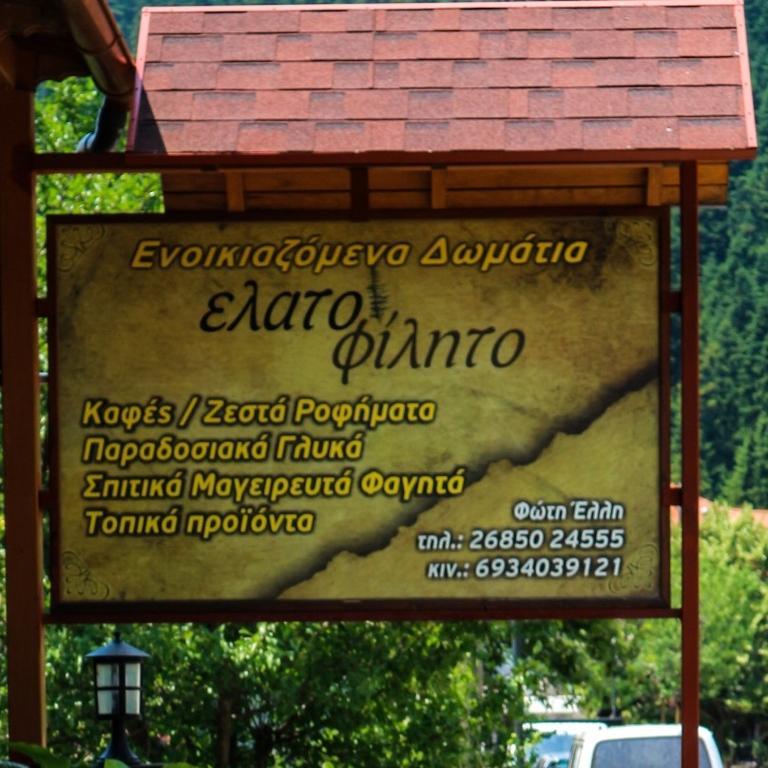 Hotel Elatofilito Athamanio 외부 사진